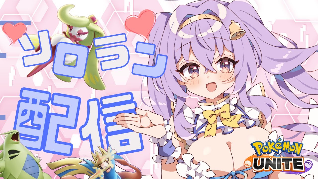 【ポケモンユナイト】レジェンド 1010～ 冬休みソロ ランクマ👼♪#232👼♪ 【Pokémon UNITE VTuber 天使 鐘】