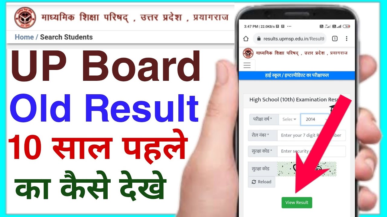 how to check old up board exam result | up board ka purana result kaise dekhe | up board रिजल्ट चेक