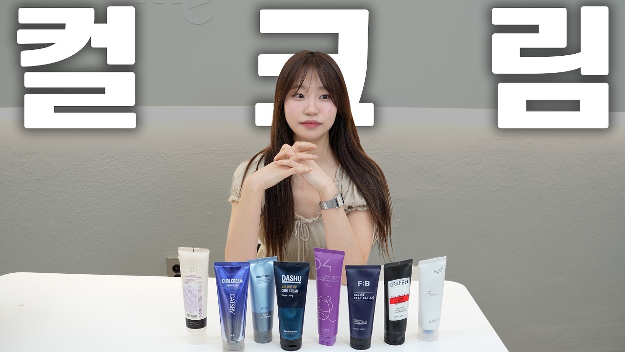 남자 컬크림, 이것만 보시면 됩니다