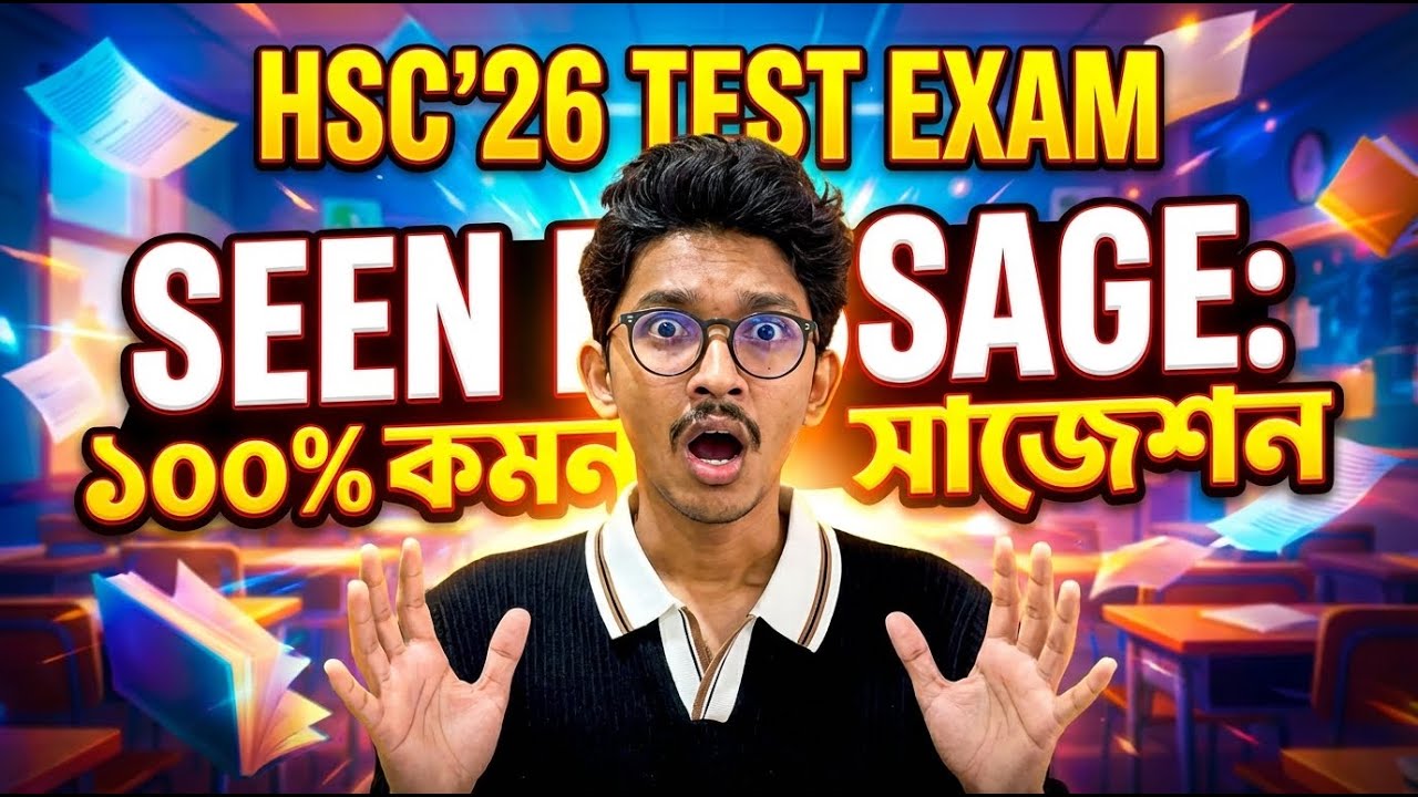 Test পরীক্ষার Seen Passage সাজেশন | HSC 26 Batch
