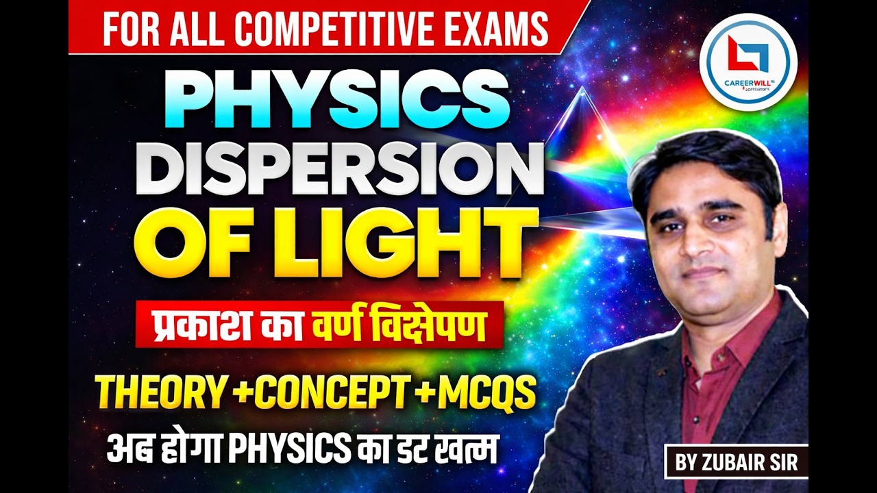 Dispersion Of Light (प्रकाश का वर्ण विक्षेपण) Part - 1 | For All Gov. Exams