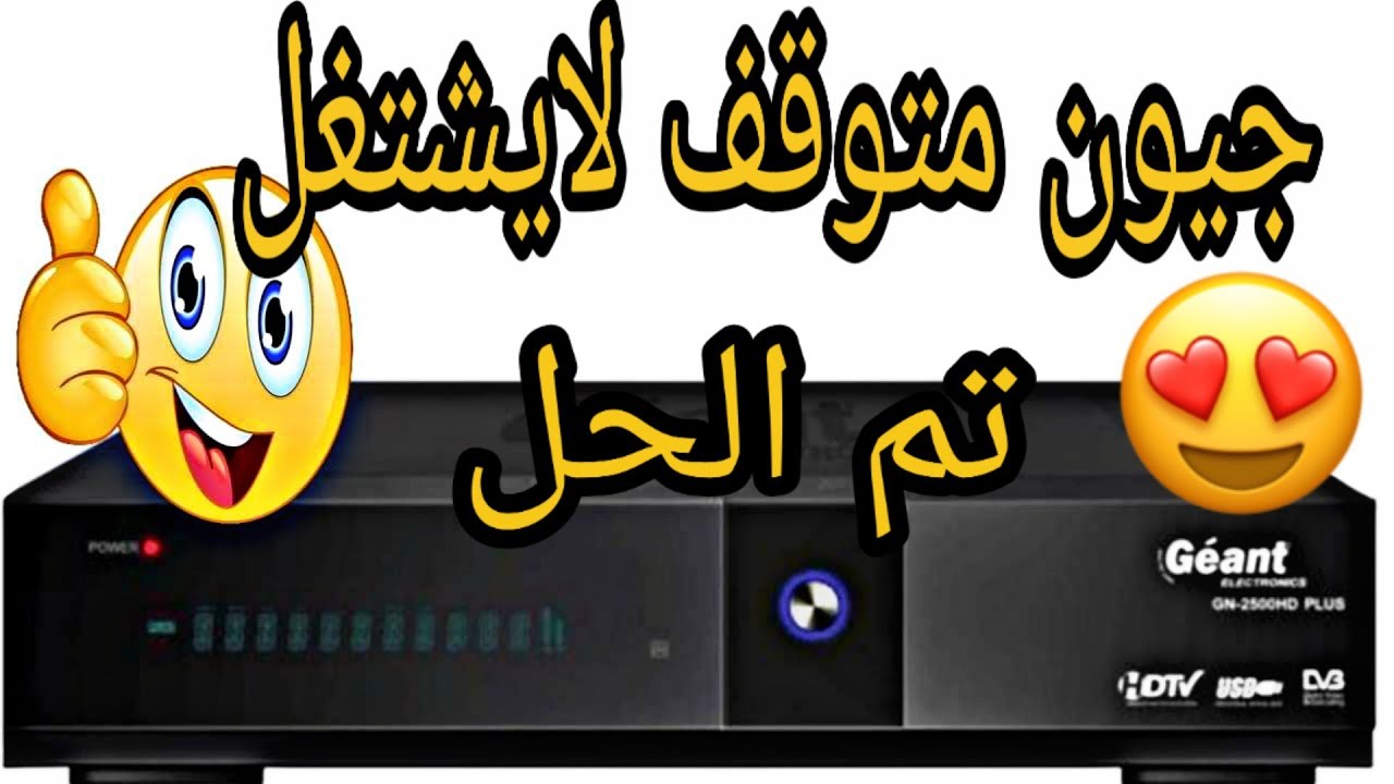 حل أحد مشاكل علبة تغدية جيون 2500