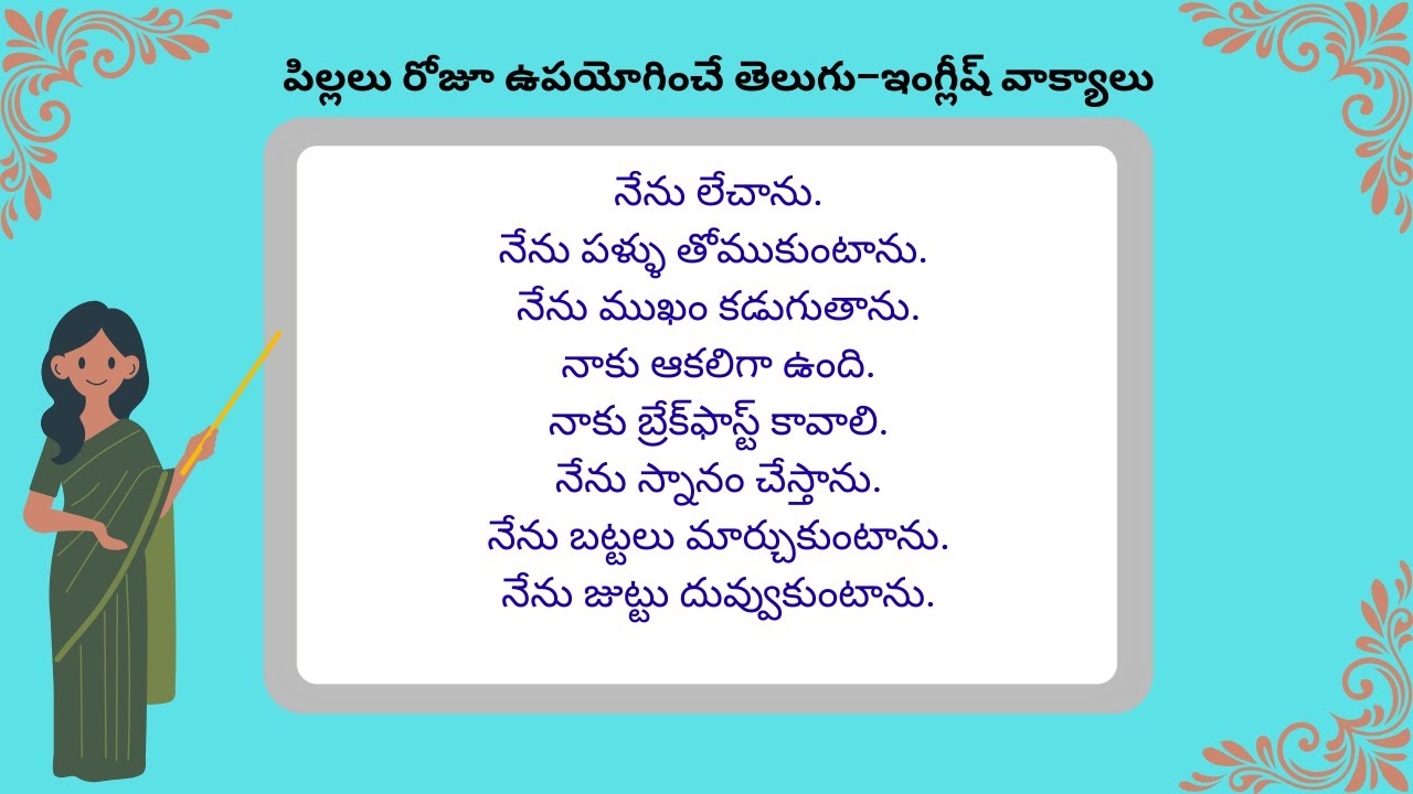 Daily Sentences  by Kids| పిల్లలు ఉపయోగించే ఇంగ్లీష్ వాక్యాలు|  తెలుగు ద్వారా ఇంగ్లీష్ నేర్చుకోండి