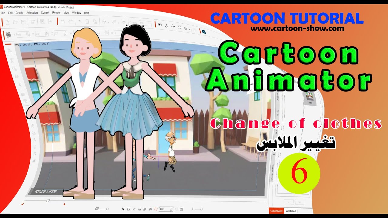 7- دورة برنامج كرتون انيميتور4- تغيير الملابس Cartoon Animator-Change of clothes