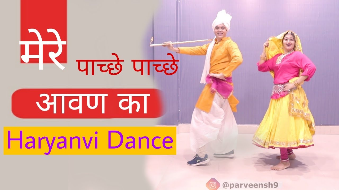 🆕मेरे पाछे पाछे आवन का । Folk Dance 👉 mere Pache Pache Awan Ka Bhala kon Sa Matlab Tara S !amazing!