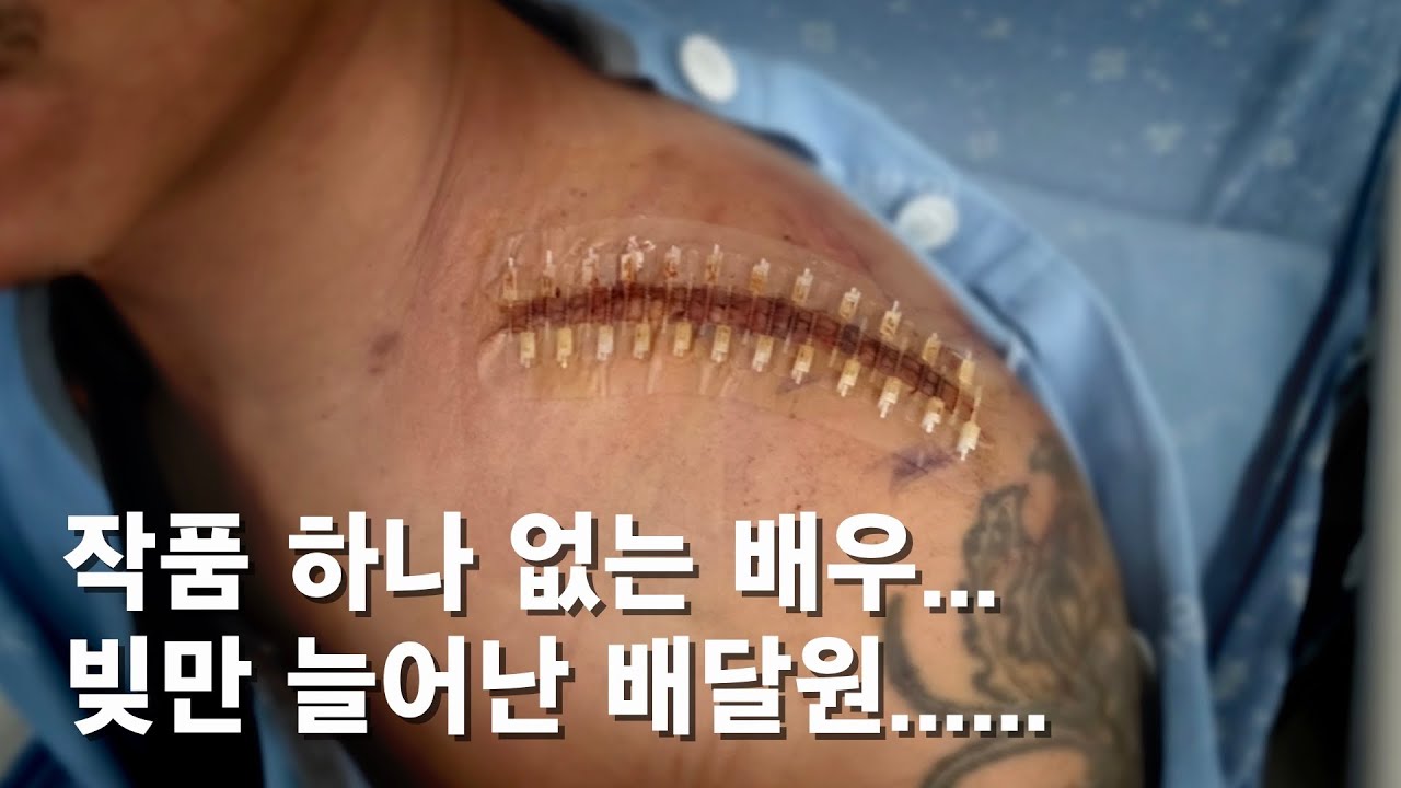 무너진 47세의 고백