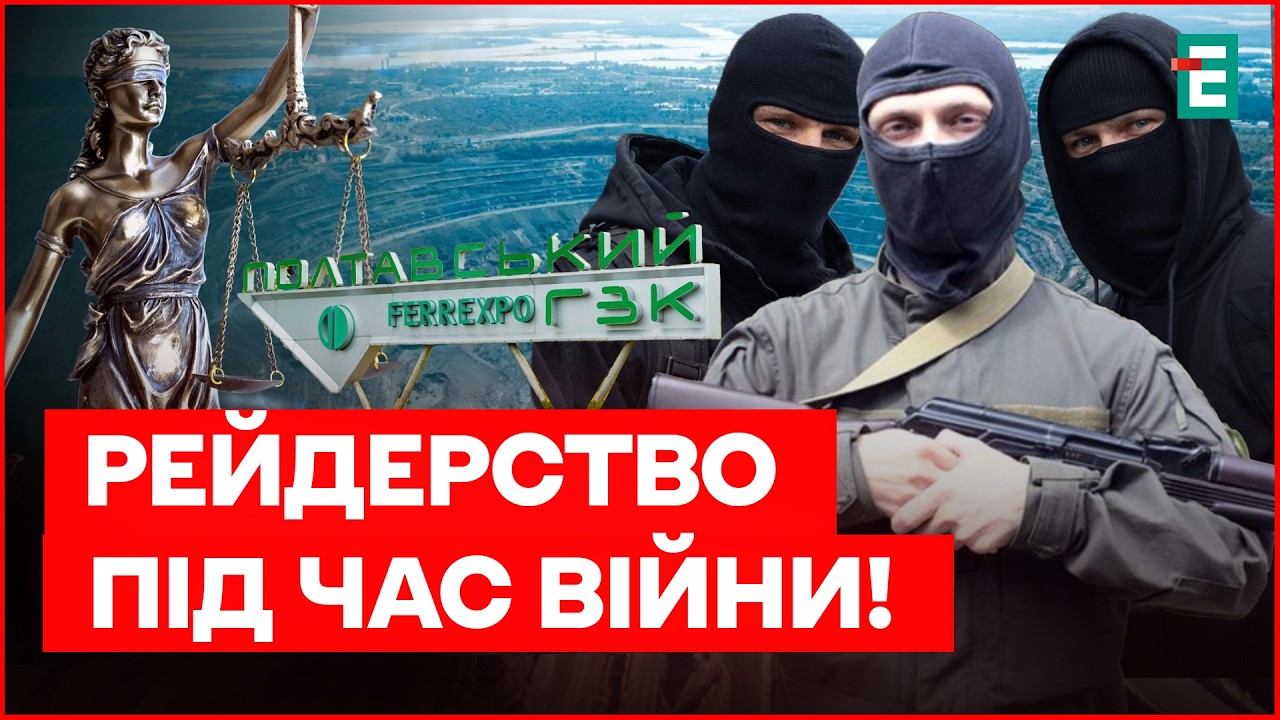 Соратники МЕДВЕДЧУКА атакують Полтавський ГЗК! Російський план ЗНИЩЕННЯ економіки України