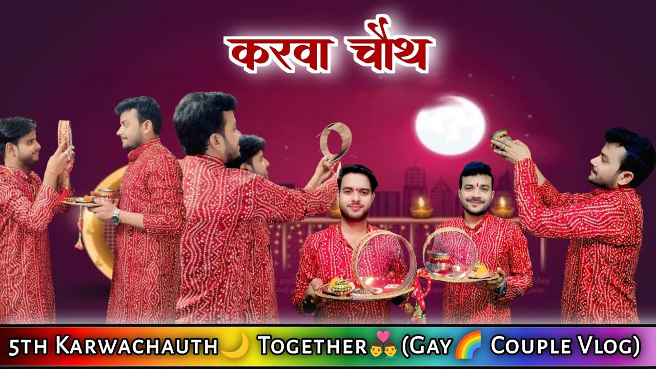Gay couple ne sath me manaya apna 5th Karwachauth🌕 || Gay couple ka karwachauth || #karwachauth #gay