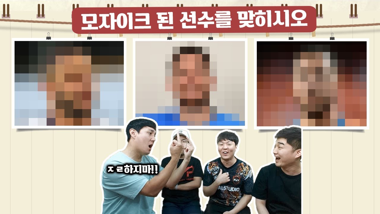 [#축잘알퀴즈쇼] 제 85회, 모자이크 선수를 맞혀라ㅋㅋ 유모에 단련된 번개맨 사륜안