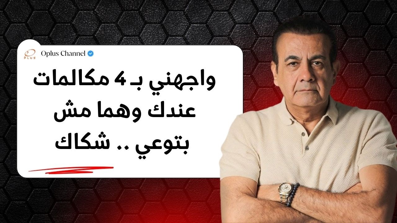سمع مكالمتك يا اسامة ومفكر المتصلة أنا وفي مشاكل كتير | #أسامة_منير