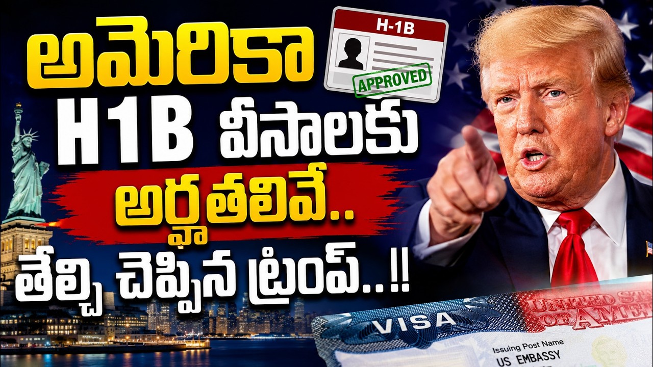 Trump Clarifies US Visa Eligibility 😱 H1B Visa Latest Update Explained | SumanTV Classroom