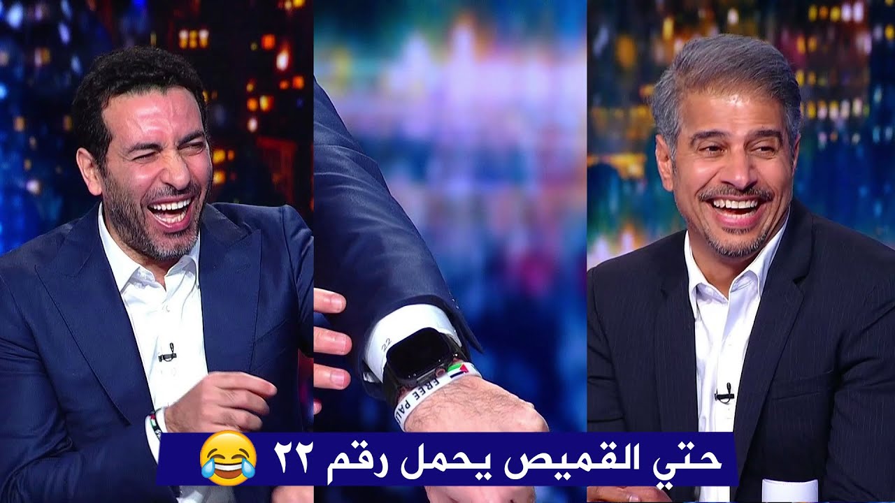 ابو تريكة يرتدي قميص يحمل رقم 22 في الاستوديو ورد فعل طارق الجلاهمة