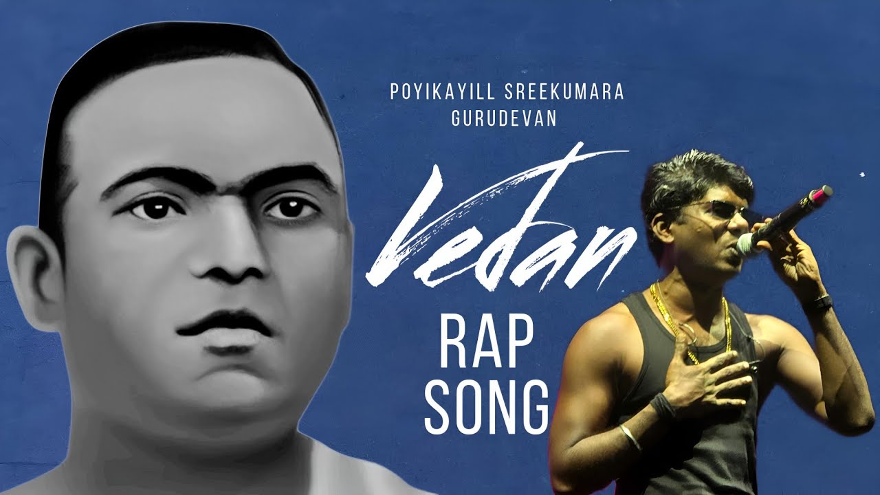 PRDS | VEDAN | அ | RAP SONG | ജാതിക്കെതിരെ പൊയ്കയിൽ അപ്പച്ചൻ ഇങ്ങനെ പാടി | #vedanwithword  #vedanrap