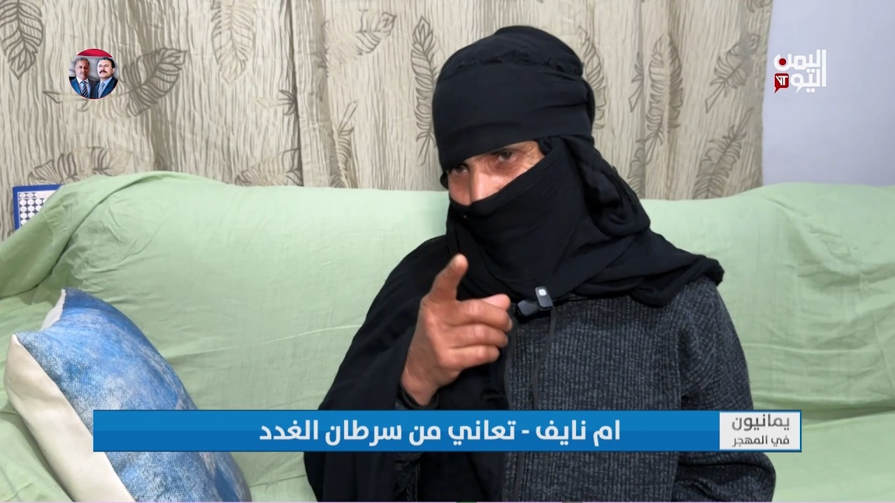 بعد وفاة ابنتها بعيدا عنها.. أم نايف تواجه السرطان وضيق التنفس والقلب