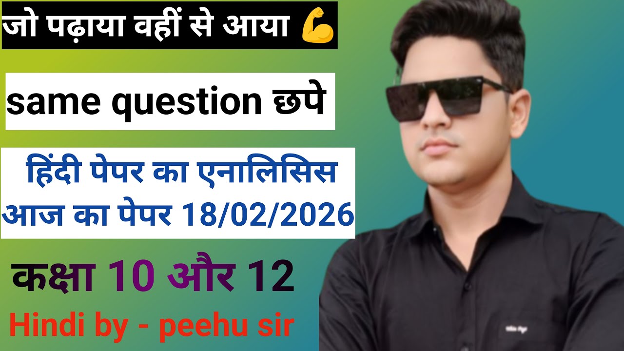 हिंदी पेपर (जो पढ़ाया 100% वहीं से पूरा आया)💪#peehu sir 