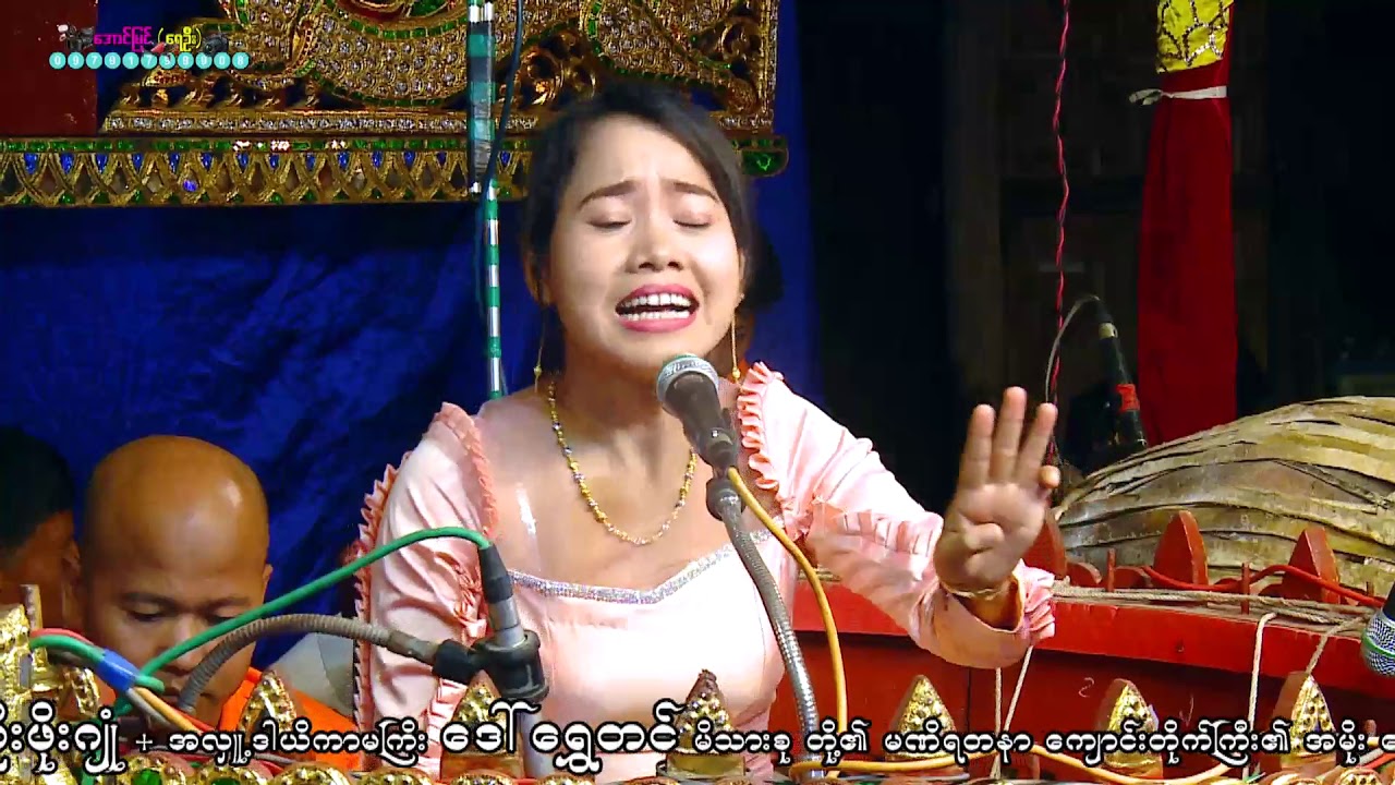 မြူးမြူးလေးဆိုင်းတီးတဲ့ ခိုင်ဇင်သင်း(၁)