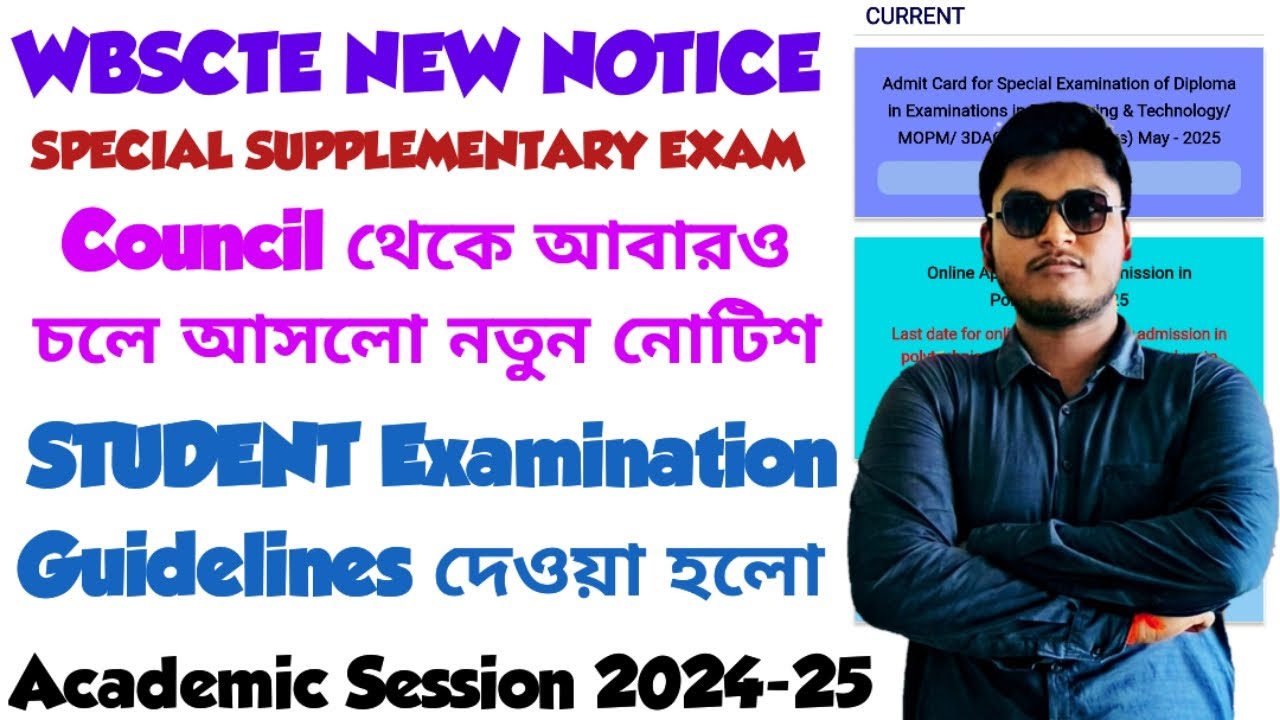 WBSCTE NEW NOTICE FOR SPECIAL SUPPLEMENTARY EXAM | WBSCTE DIPLOMA SPECIAL SUPPLEMENTARY EXAM 2025