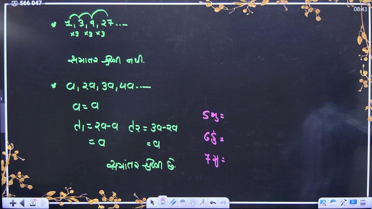 Std 10 Ch 5 સમાંતર શ્રેણી ♨️⚡