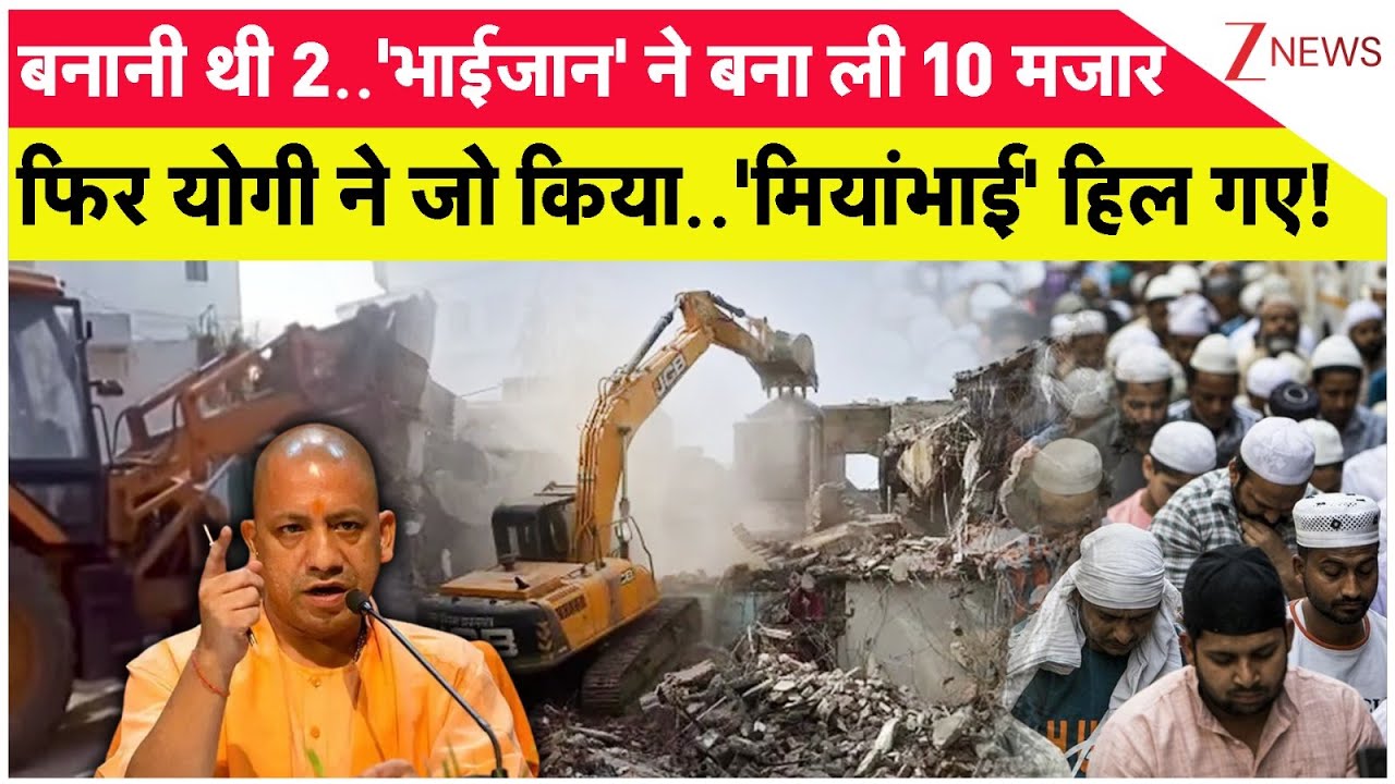 UP Breaking : बनानी थी 2..'भाईजान' ने बना ली 10 मजार, फिर योगी ने जो किया..'मियांभाई' हिल गए! I ZEE
