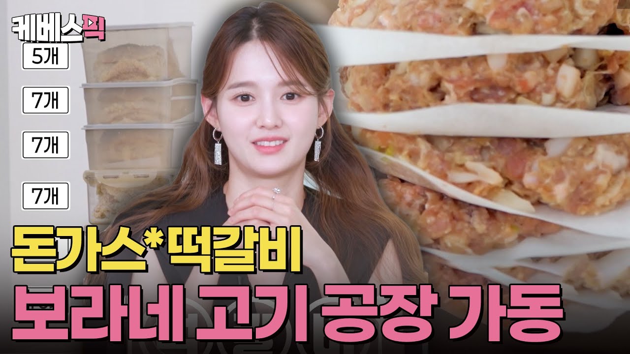 보라네 고기 공장 풀가동!🥩 멈출 줄 모르는 대용량 폭주 기관차🙀 #편스토랑 | KBS 250404 방송