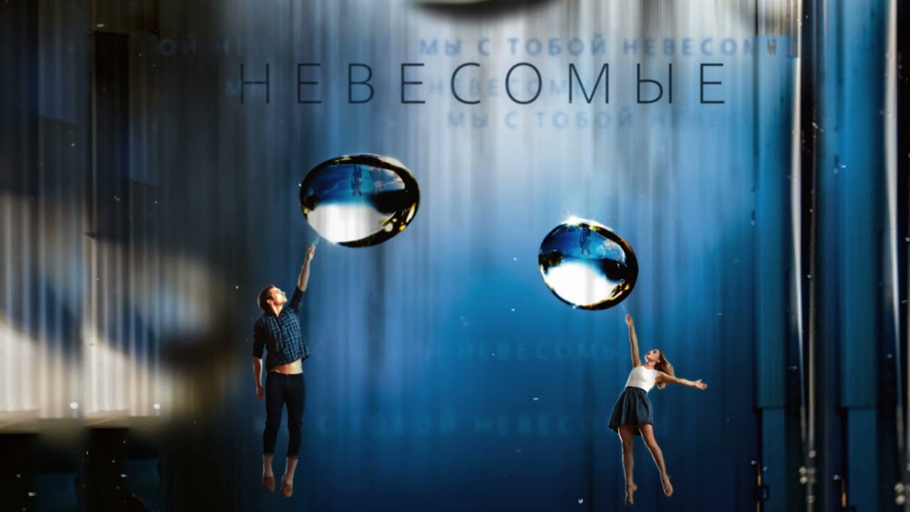 Невесомые (W.J.Rec Remix) by Александр Кендысь & W.J.Rec
