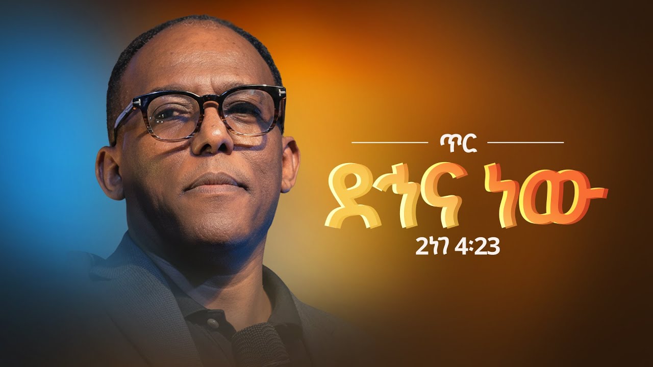 🔴 ⭐️⭐️የጥር ወር የመጀመሪያ የእሁድ መደበኛ ጉባዔ ⭐️⭐️ | LIVE |