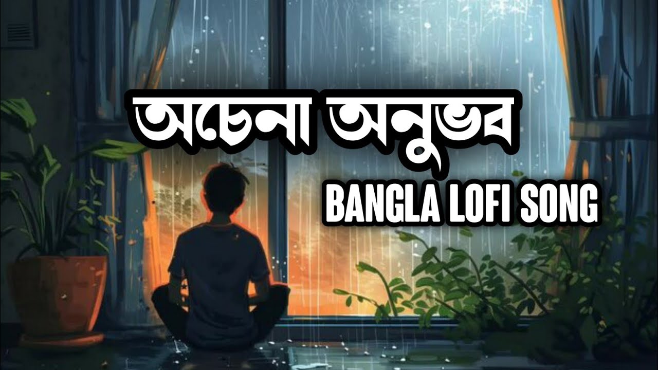 অচেনা অনুভব || Bangla Lofi Song || From Rawnak Studio || Sad