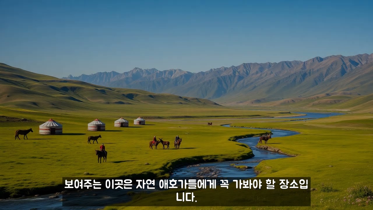 사막만 있는 줄 알았죠? 몽골의 숨겨진 자연 명소 5곳