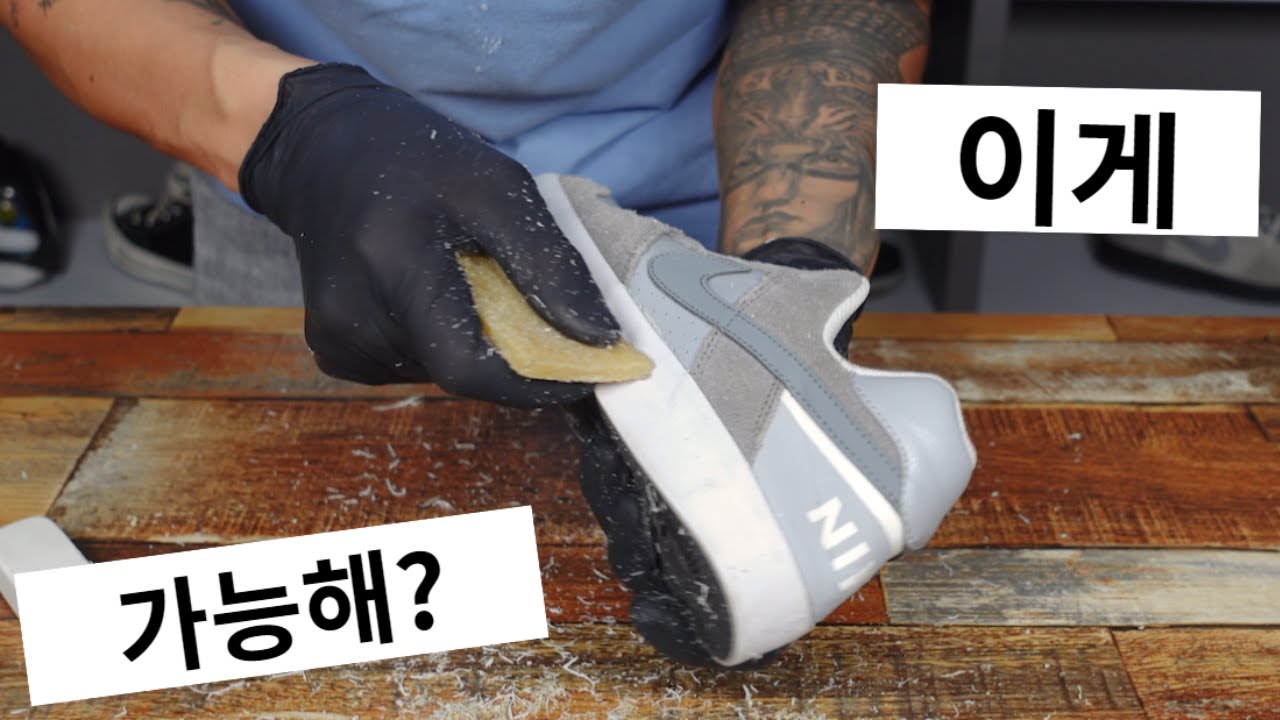 오래된 나이키 운동화 관리해서 수명을 늘려주는 방법 ! - 신발관리 밑창 보강 맛집 좀비킥스