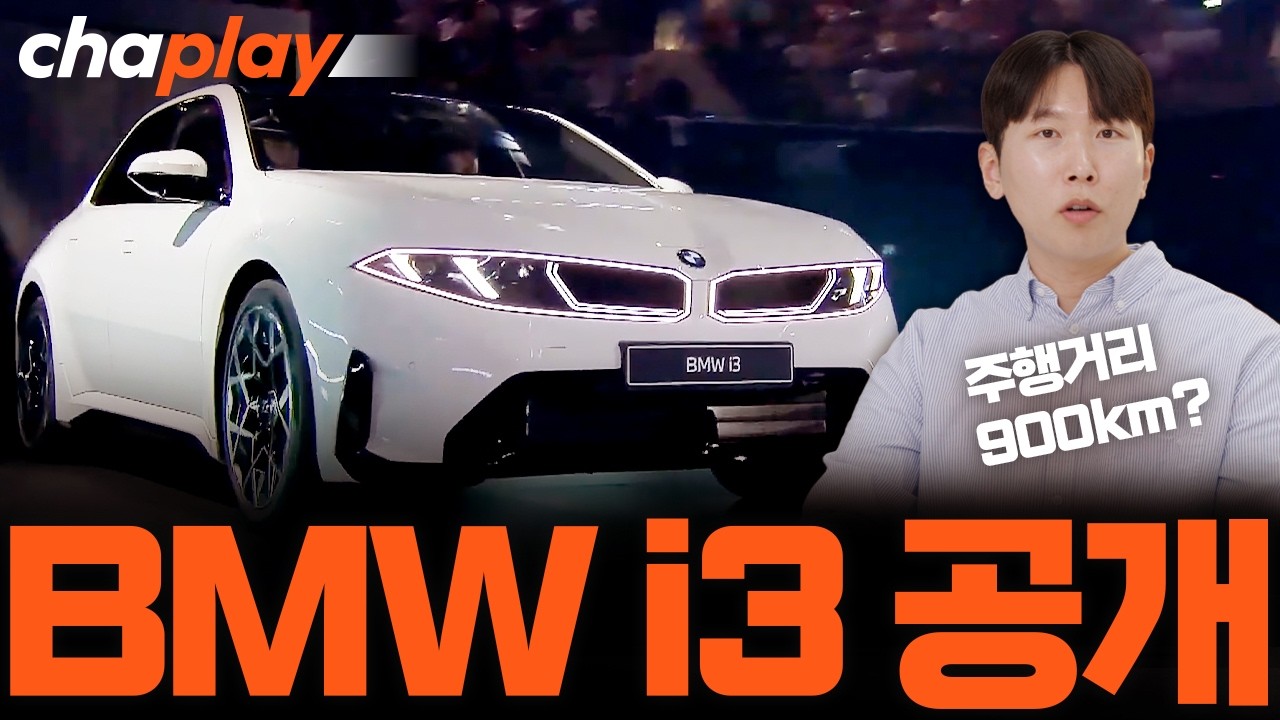 BMW i3 최초 공개! 3시리즈 전기차, 오래 공들인 티 나네!