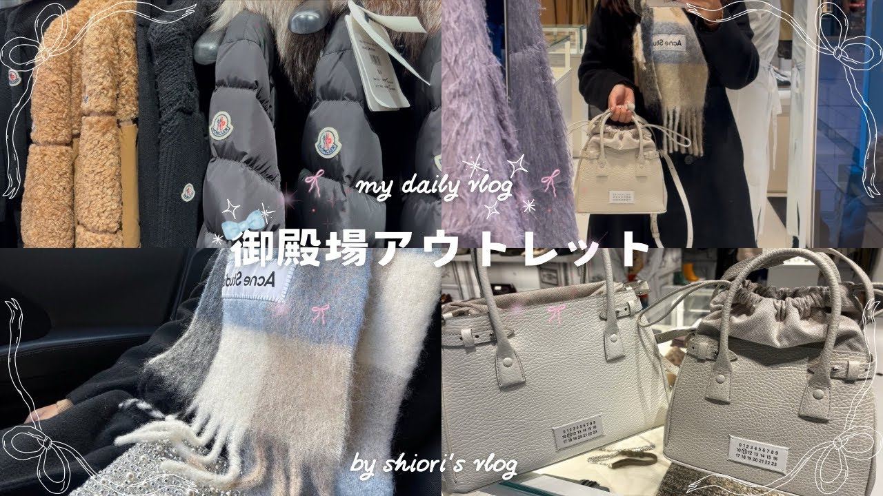 【vlog】御殿場アウトレットでショッピング🪽｜年末年始のアウトレット金額全公開💸｜新卒1年目OLの冬のボーナス散財（の予定でした）❄️