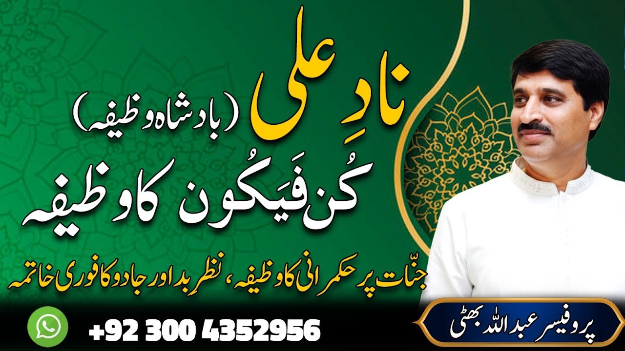 Nad e Ali Ka Wazifa | Jinnat Par Hukmrani Ka Wazifa | Kala Jadu Aur Nazar e Bad Ka Khatma