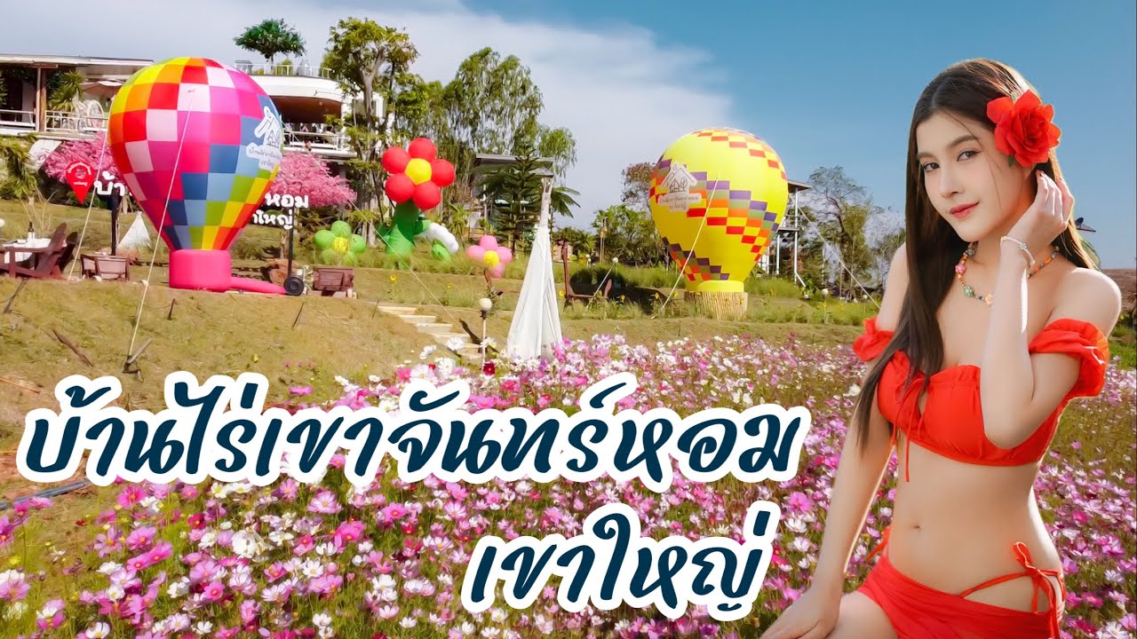 บ้านไร่เขาจันทร์หอม เขาใหญ่ | EP94 | BYD seal รถไฟฟ้าพาเที่ยว
