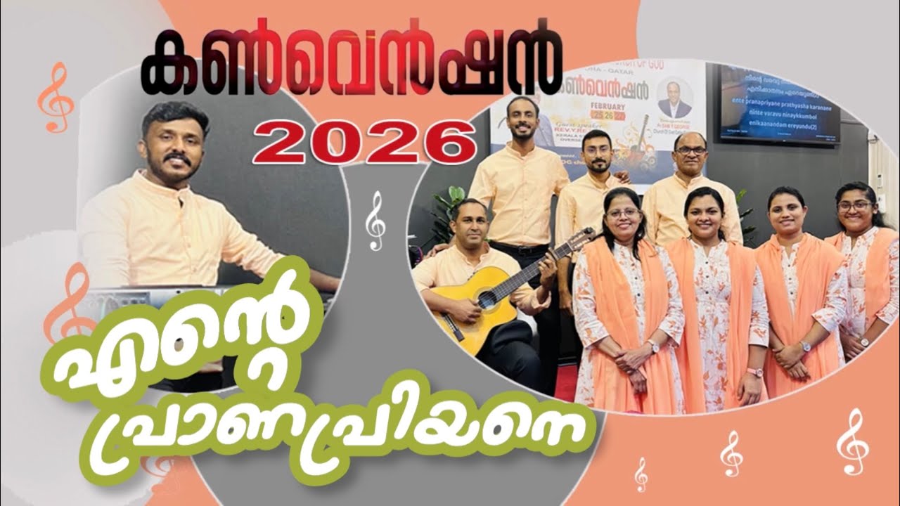 എന്റെ പ്രാണപ്രിയനെ-ente pranapriyane