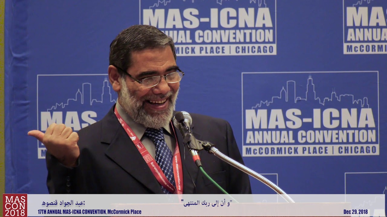 و أن إلى ربك المنتهى   عبد الجواد قنصوه, MASCON2018