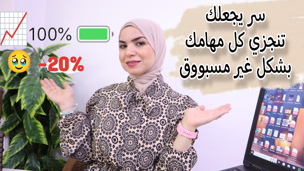 سر يجعل يومك كله إنجاز وانتاجيه بشكل غير مسبوق |لكل ربة منزل ومرأة عامله
