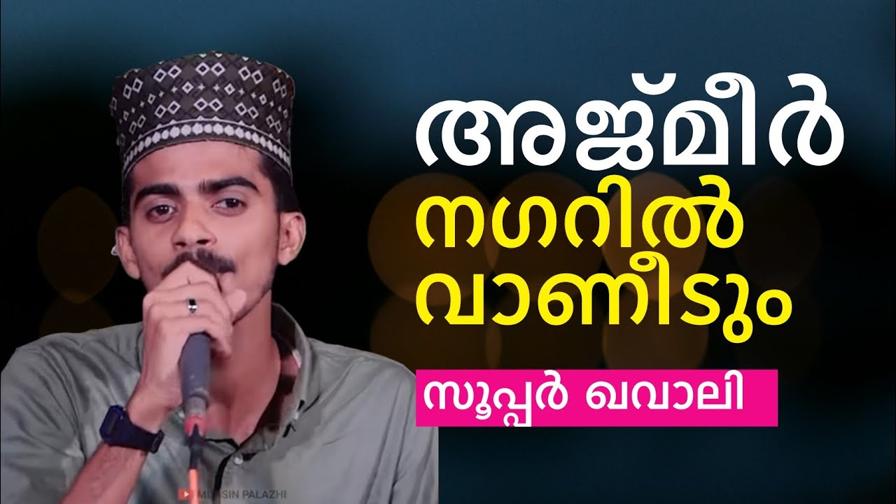 Super Ajmer Qawali | Safwan Kottakkal