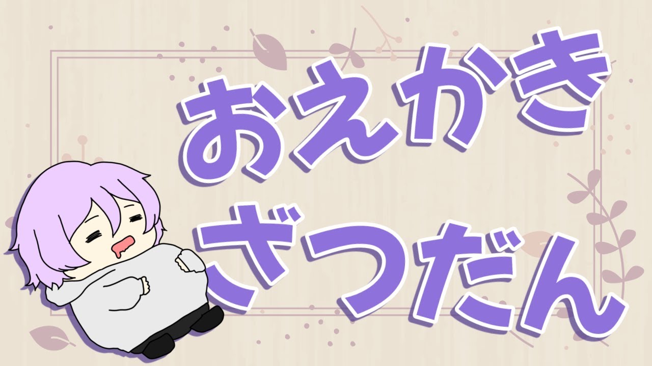 【#お絵描き #雑談 】わいたまりーがーも応募者もキメラにしてやる！【 #vtuber 】