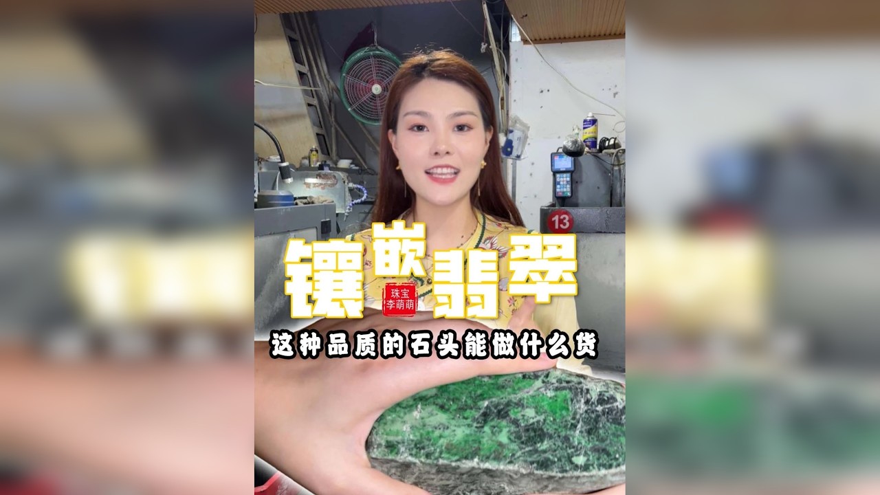 像这样的石头，做成成品究竟如何？你们会喜欢吗？