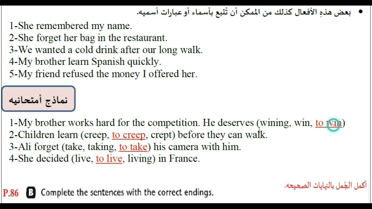 اللغه الانكليزية .الرابع اعدادي.Unit5.      الدرس التاسع: الافعال المتبوعه ب to ومجرد