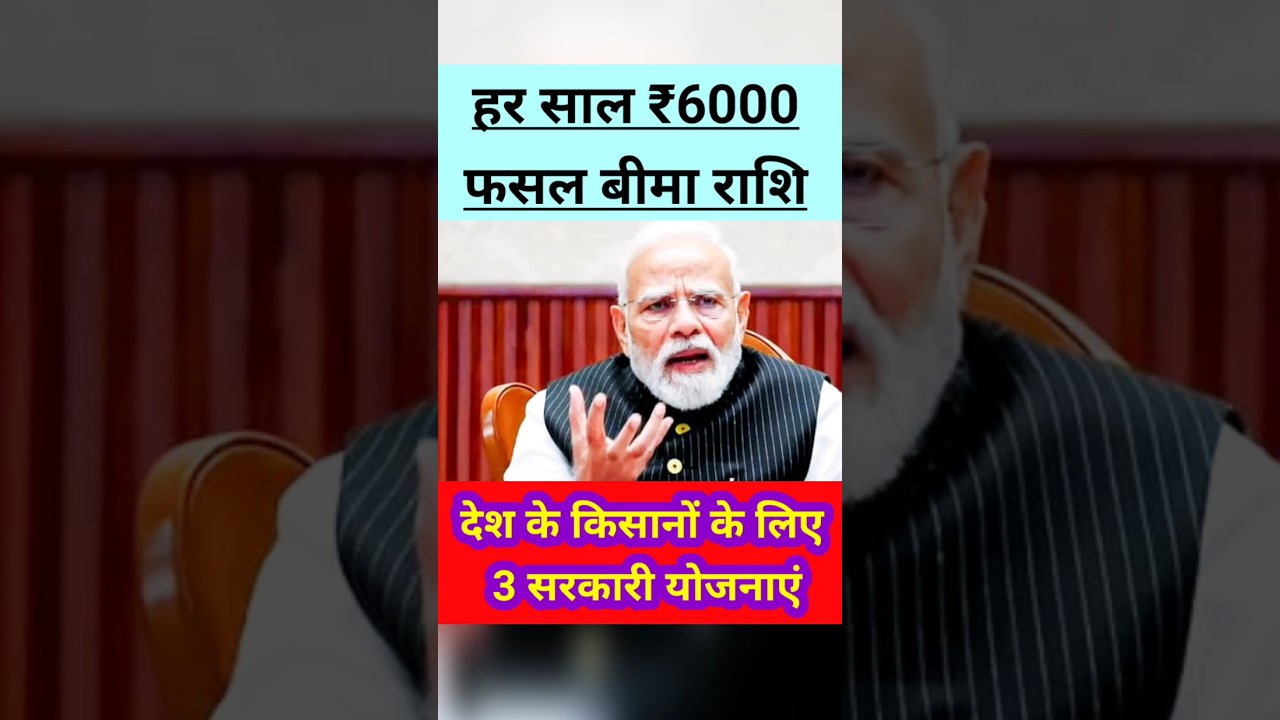 🌾 3 Big Government Schemes for Farmers! KCC PM Kisan and Crop Insurance #shorts #youtubeshorts #kisan
