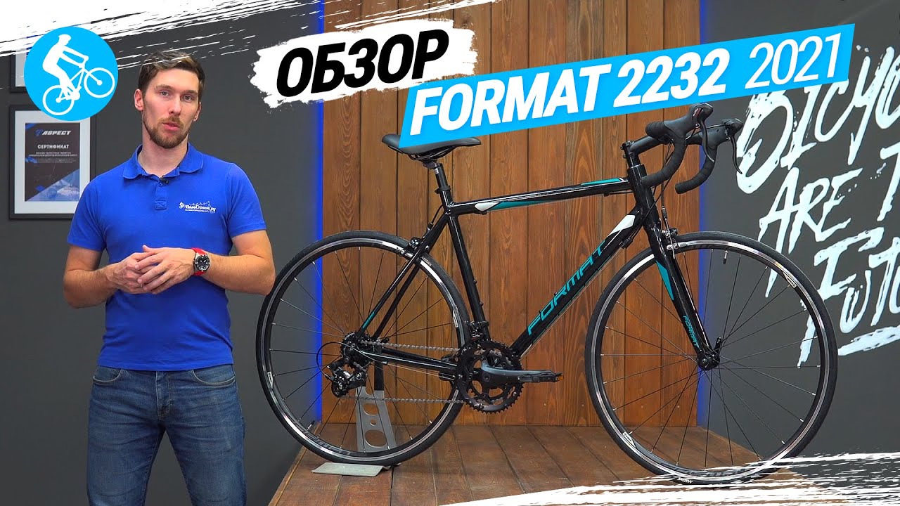ШОССЕЙНЫЙ ВЕЛОСИПЕД FORMAT 2232 2021. ОБЗОР