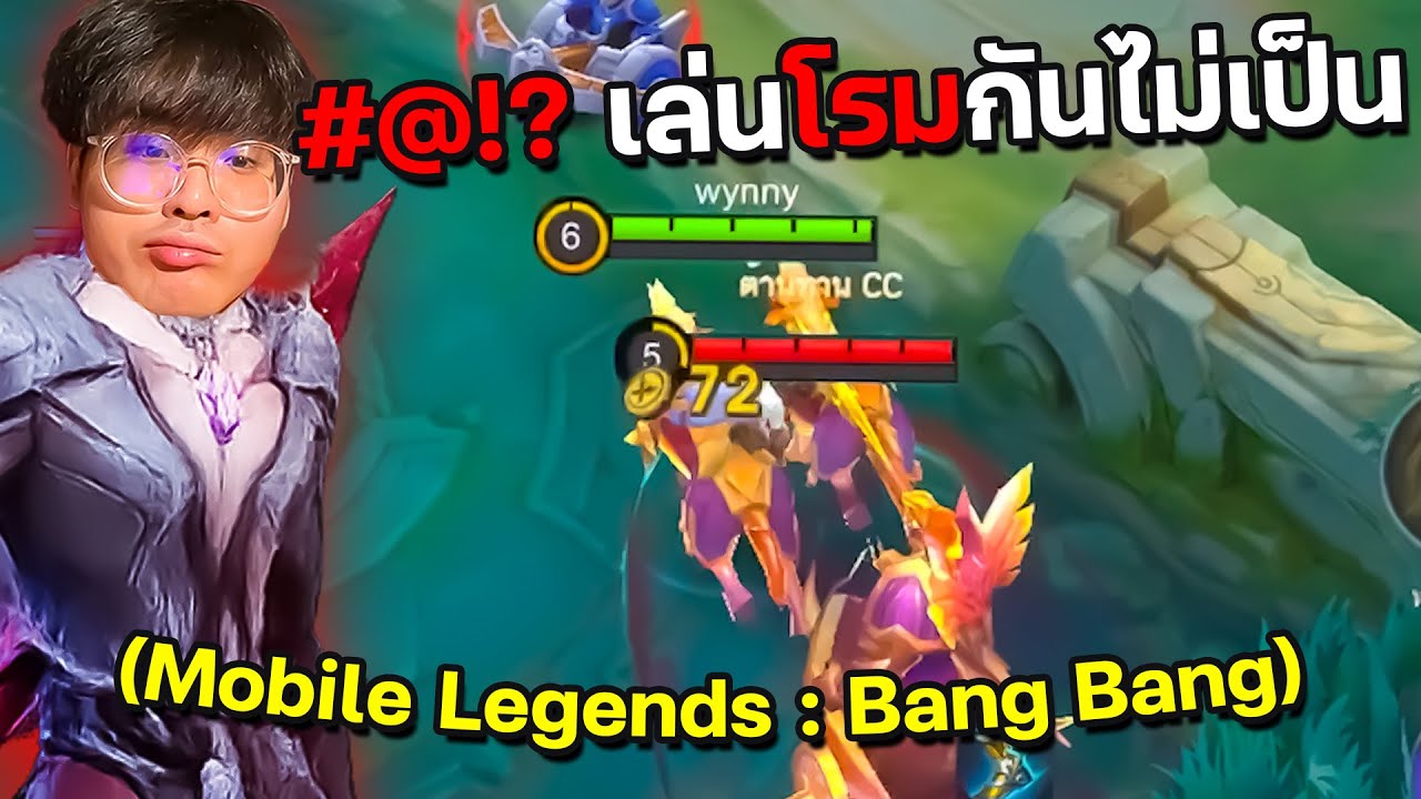 MLBB#1 ฝึกเล่น 