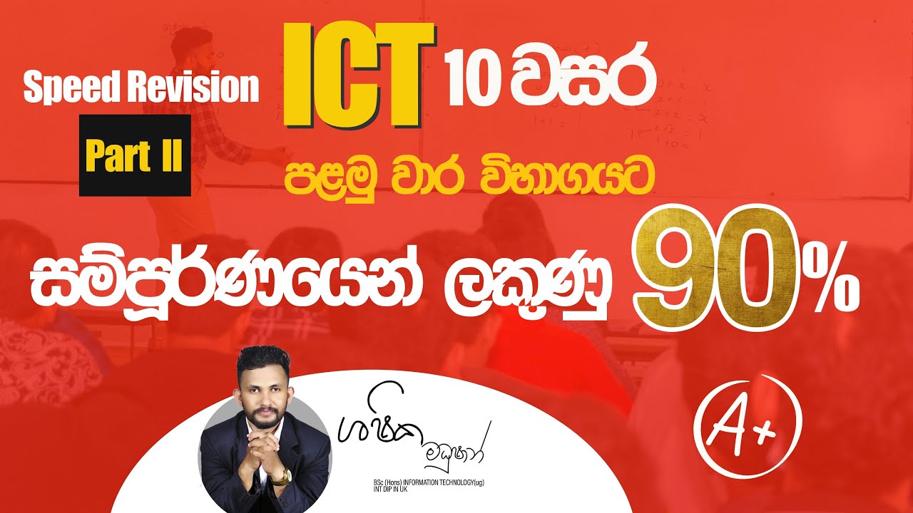 Speed Revision- Part 02 l Grade 10 ICT l 1st Term Test