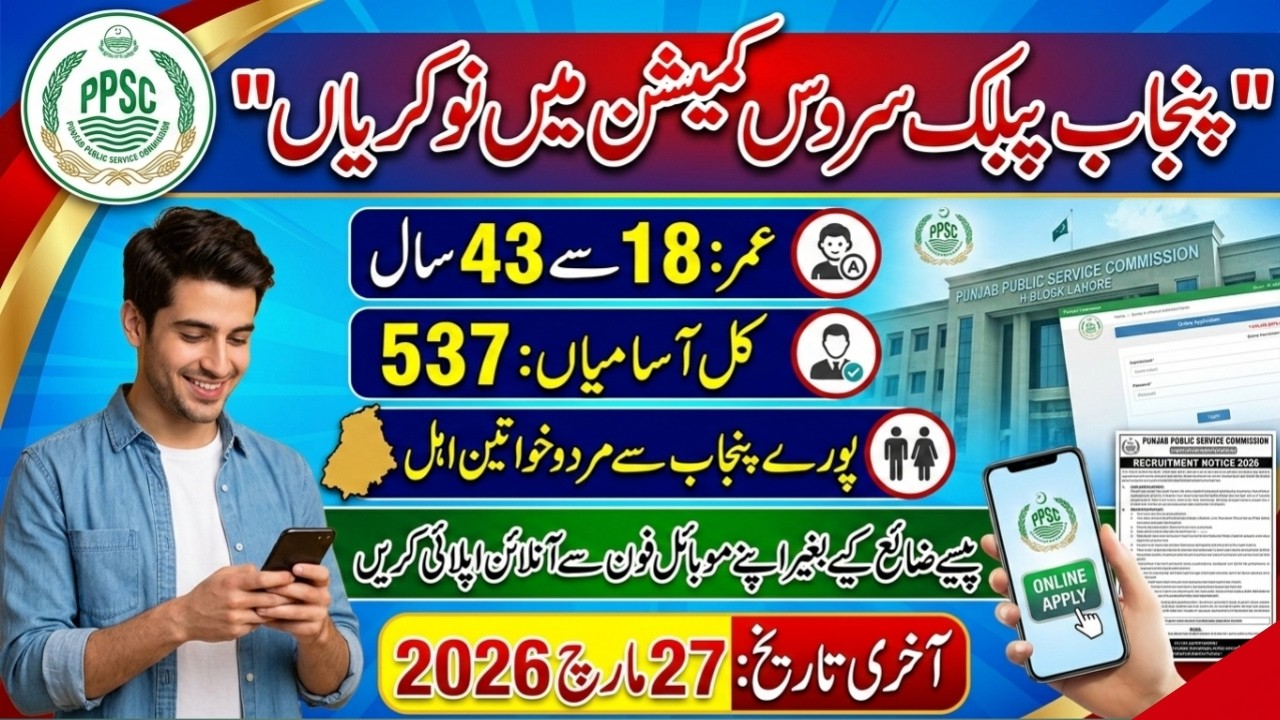 PPSC Jobs 2026 Apply Online | Building Inspector & Enforcement Officer Jobs 2026 Apply Kaise Kare