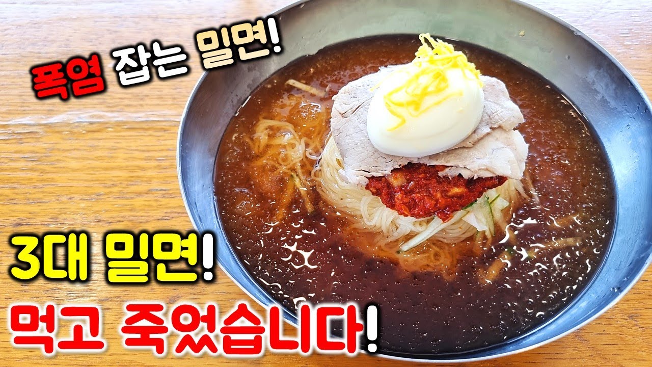 진짜 욕 나오는 맛! 부산 3대 밀면 처음 맛보고 미친 반응 터짐! 폭염에는 냉면 아닌 밀면!! / milmyeon mukbang