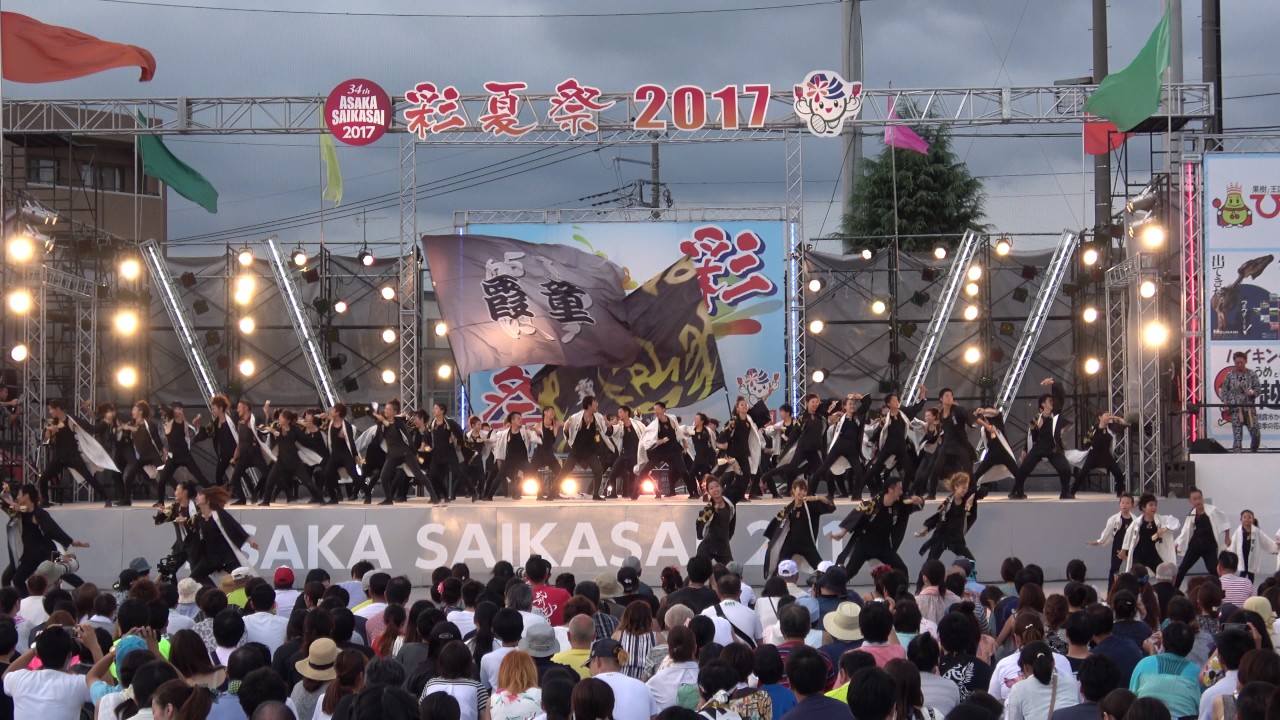 霞童・ファイナル演舞＠2017　彩夏祭