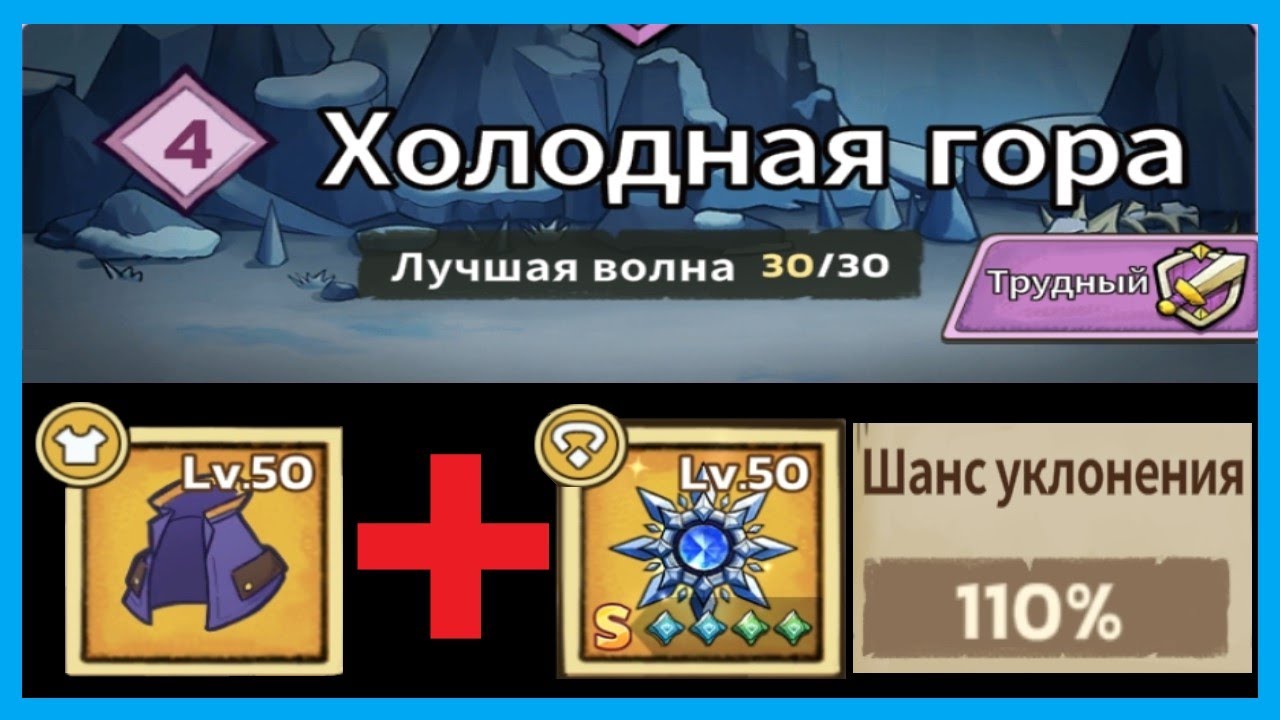 ХОЛОДНАЯ ГОРА (ТРУДНЫЙ) В Tower Defense — SLIME CASTLE #24