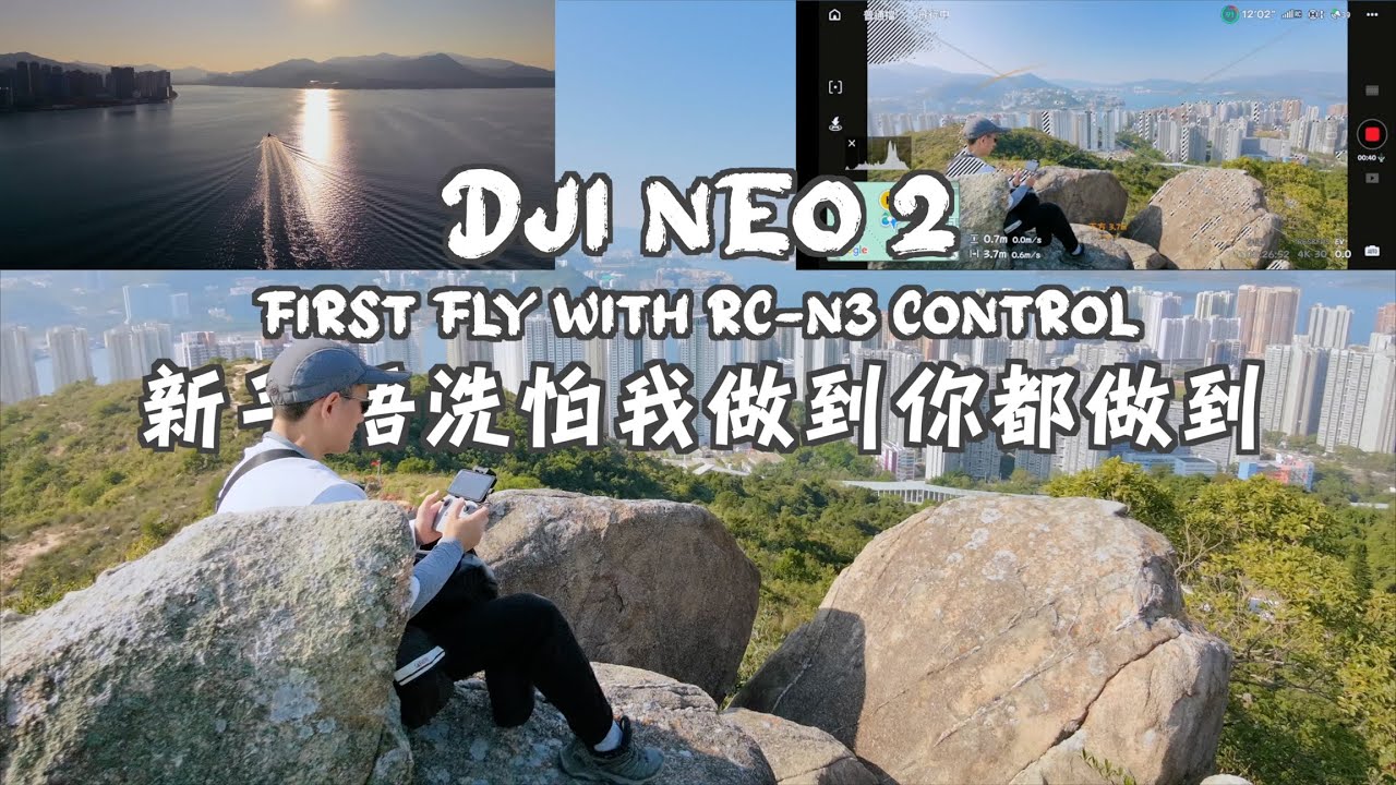 【DJI NEO 2】上山下海_灘 | First fly with RC-N3 controller