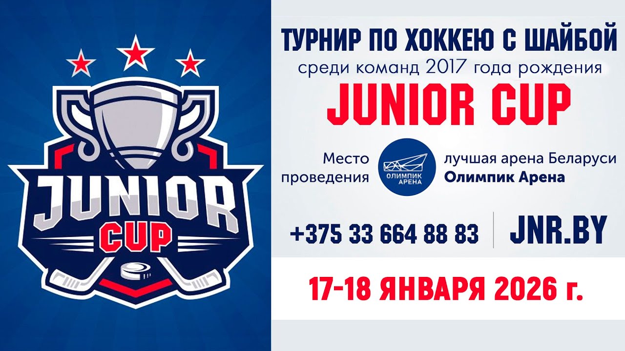 18.01.2026. JC. 2017. М22. За 7-е. Молодечно-1 - Островец